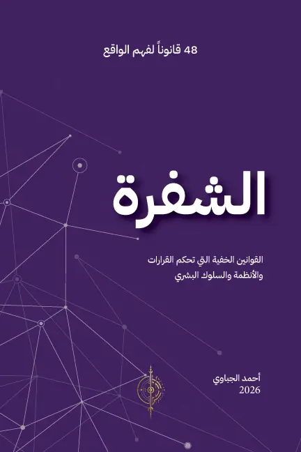 غلاف الشفرة